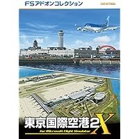 FSアドオンコレクション東京国際空港2 [ダウンロード]