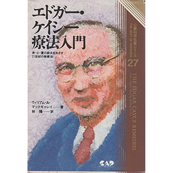 新品 日本語説明書付き バイオレット エドガー・ケイシー療法