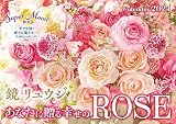 【購入者限定特典付き】鏡リュウジ あなたに贈る幸せのROSE 2024