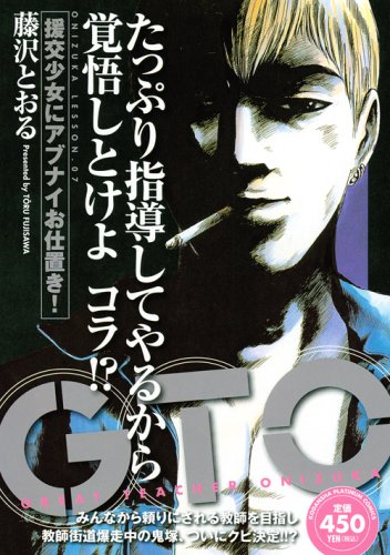 『GTO』1巻
