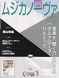 ムジカノーヴァ　2023年2月号