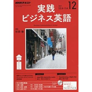 NHKラジオ 実践ビジネス英語 2017年12月号 [雑誌] (NHKテキスト)