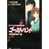 ゴーストハント コンプリート DVD-BOX (全25話, 603分)