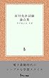 原付免許試験 論点集