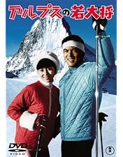 Amazon.co.jp: ハワイの若大将 ＜東宝DVD名作セレクション＞ : 加山