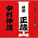 NHK���ꖼ�l�I100 37 ����� �щƐ����u���������v