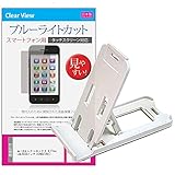 メディアカバーマーケット au LGエレクトロニクス G Flex LGL23[6インチ(1280x720)]機種用 【名刺より小さい スマホスタンド 白 と ブルーライトカット液晶保護フィルム】 3段階角度調節