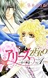 アリーズZERO~星の神話~ 1 (プリンセスコミックス)