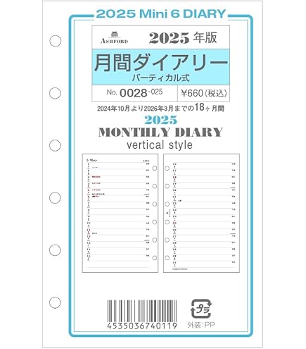 3点購入ページ　6/10 23:59まで Amazon.co.jp: 2025年 ミニ6穴サイズ 年間スケジュール 3ツ折