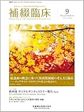 補綴臨床 総義歯の概念に基づく無歯顎補綴の考え方と臨床 －チェアサイド・ラボサイドの双方の視点から 2018年9月号 51巻5号[雑誌]