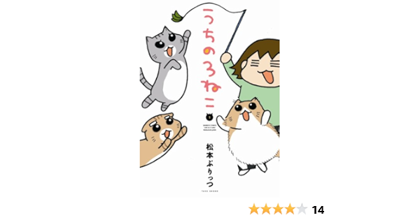 うちの3ねこ バンブーコミックエッセイセレクション 松本 ぷりっつ 本 通販 Amazon