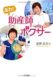 走れ！ 助産師ボクサー