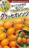 フタバ種苗 【一代交配】 トマト グラッセ(オレンジ) 種・小袋詰(20ml)