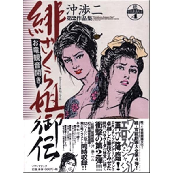 Amazon.co.jp: 純縄物語: 縄系絵師オムニバス作品集2 (官能劇画大全 Amazon.co.jp: 純縄物語: 縄系絵師オムニバス作品集2 (官能劇画大全