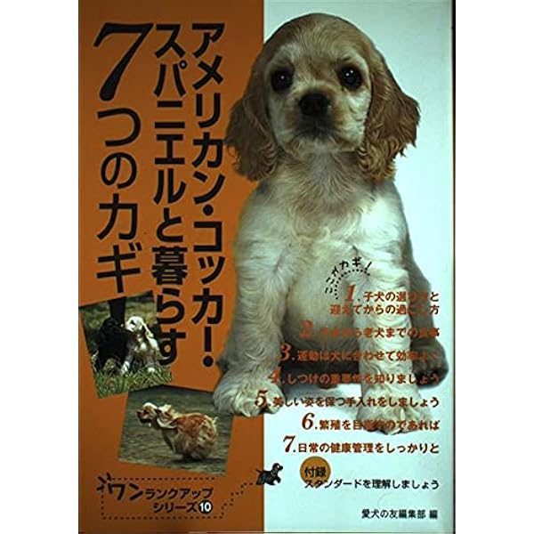 お値引き不可　海外作家様作　アートドール　コッカースパニエル Amazon.co.jp: アメリカン・コッカ-・スパニエル (愛犬の上手な育て方