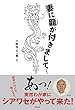 妻に龍が付きまして・・・