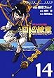 ドラゴンクエスト列伝 ロトの紋章～紋章を継ぐ者達へ～ 14巻 (デジタル版ヤングガンガンコミックス)