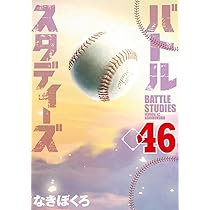 バトルスタディーズ バトルスタディーズ(45) (モーニング KC) | なきぼくろ |本