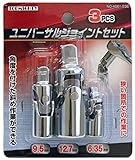 トップマイティ 3PCSユニバーサルジョイントセット