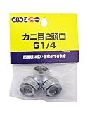 丸山製作所 丸山カニ目2頭口