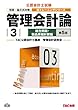 管理会計論3 総合問題・製品原価計算編 〈第5版〉 (公認会計士 新トレーニングシリーズ)