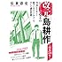 弘兼憲史「改元 島耕作(1)」
