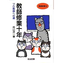 国語の授業が楽しくなる (教師修業 9) | 向山 洋一 |本 | 通販 | Amazon