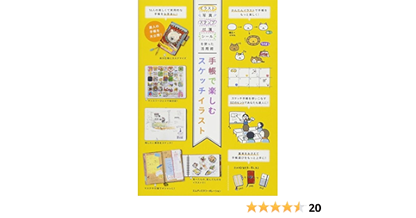 手帳で楽しむスケッチイラスト イラスト 写真 スタンプ 付箋 シールを使った活用術 Mdn編集部 本 通販 Amazon