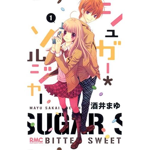 シュガー*ソルジャー