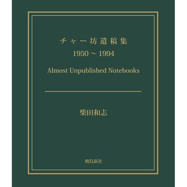 村八分 | 山口 冨士夫 |本 | 通販 | Amazon