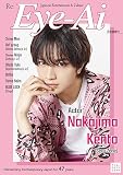 Eye-Ai 2023年8月号: 【表紙:中島健人(Sexy Zone)】 (2023年8月号)