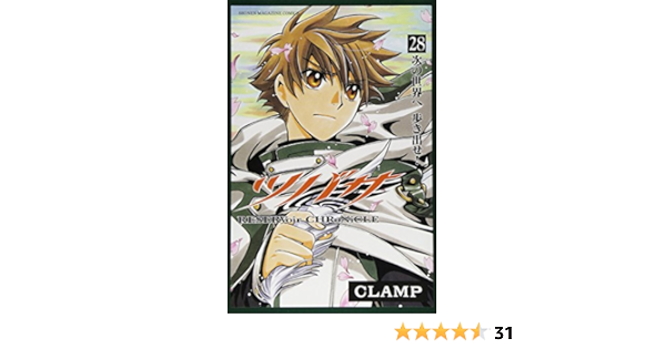 ツバサ 28 完 講談社コミックス Clamp 本 通販 Amazon