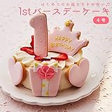 ファーストバースデーケーキ 1歳 誕生日 アイシングクッキー デコレーションケーキ バースデー ケーキスマッシュ (ピンク, 4号)