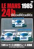 1985 ル・マン24時間耐久レース 総集編 [DVD]