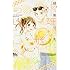綾瀬羽美「理想的ボーイフレンド(4)」