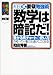 和田式要領勉強術 数学は暗記だ!―受かる青チャートの使い方 和田式要領勉強術 数学は暗記だ!―受かる青チャートの使い方