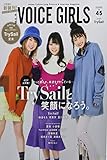 B.L.T. VOICE GIRLS (VOL.45) (B.L.T.MOOK 94号)