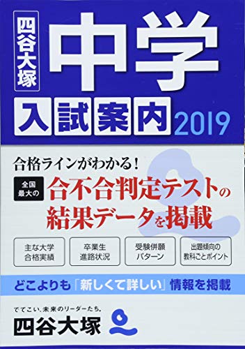 中学入試案内 2019 中学入試案内 2019