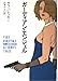 ガーディアン・エンジェル (Hayakawa Novels)