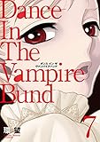 愛蔵版 ダンス イン ザ ヴァンパイアバンド7 (コロナ・コミックス)