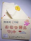 お出掛け用サイズ おねしょ・防水シーツ 2枚組 【50x35cm 】ひよこ柄