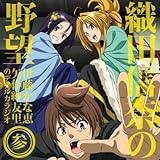 �D�c�M�ނ̖�] �ɓ����Ȍb�E���їF���̃f�A���J���W�I ���W�ICD vol.3