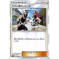 Amazon.co.jp: ポケモンカードゲーム サン&ムーン スカル団の