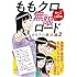 ももクロ無限ロード~ももクロ画談録2~