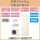 【スタイリッシュリモコン付】 ダイキン エコキュート 耐塩害仕様 寒冷地向け フルオートタイプ 角型 パワフル高圧 370L EQ37TFHVE + BRC083A1