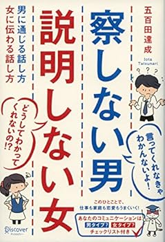 察しない男 説明しない女