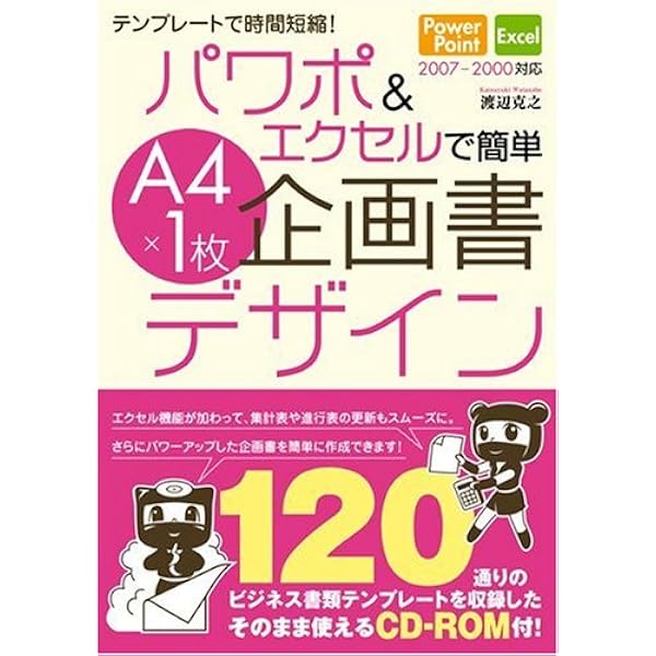 A4・1枚究極の企画書: 伝わる!通る!夢が叶う! | 富田 眞司 |本 | 通販 