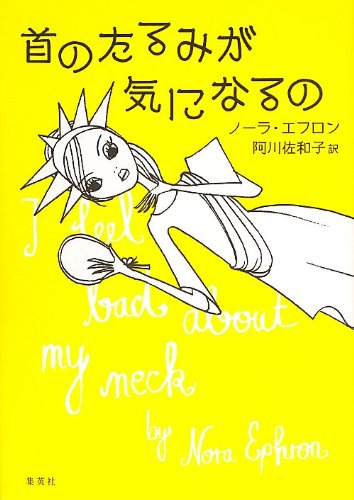 首のたるみが気になるの