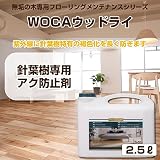 WOCA アク防止剤 2.5リットル
