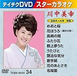�e�C�`�NDVD�J���I�P �X�^�[�J���I�P(34) �쒆���K
